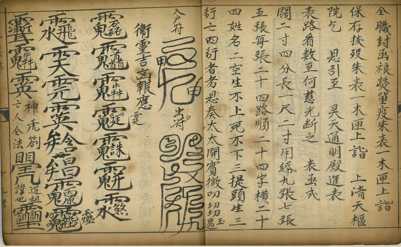《 紫阳玉匮表法》插图6