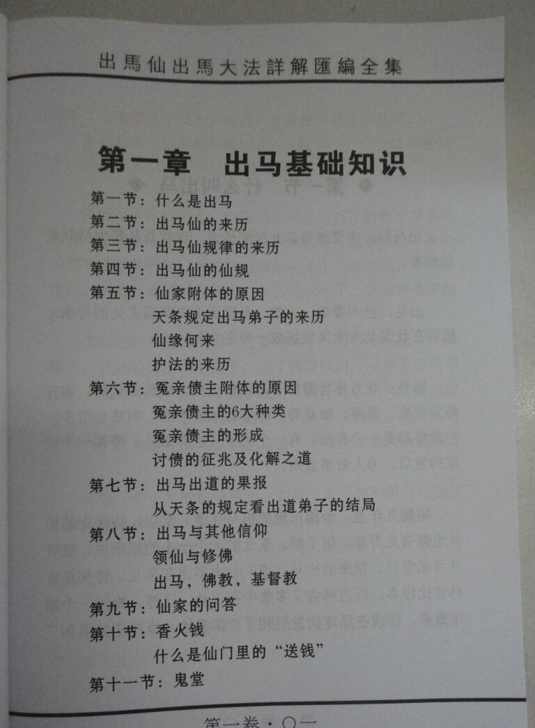 《出马出仙大法详解汇编详解》插图1