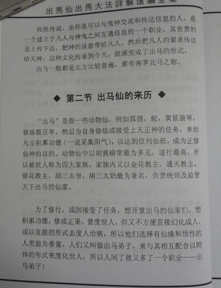《出马出仙大法详解汇编详解》插图2