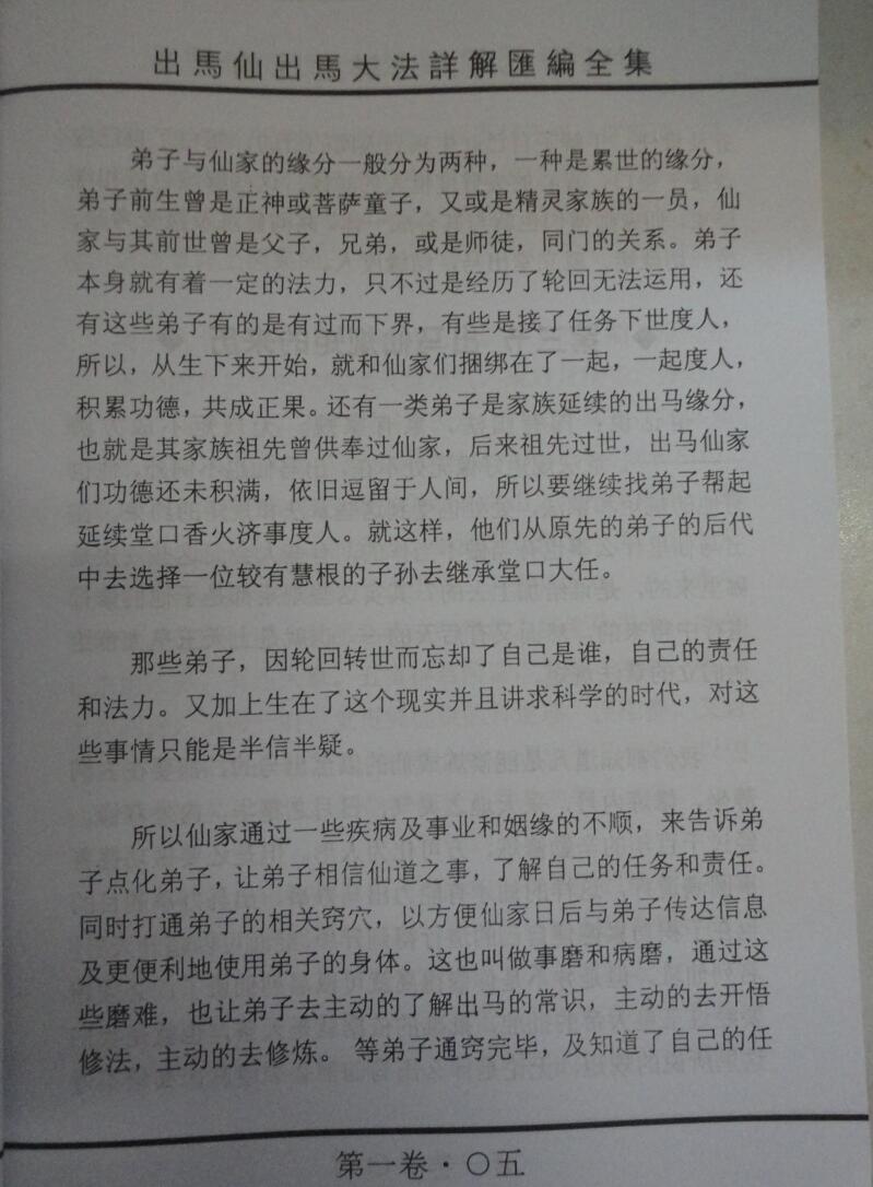《出马出仙大法详解汇编详解》插图3