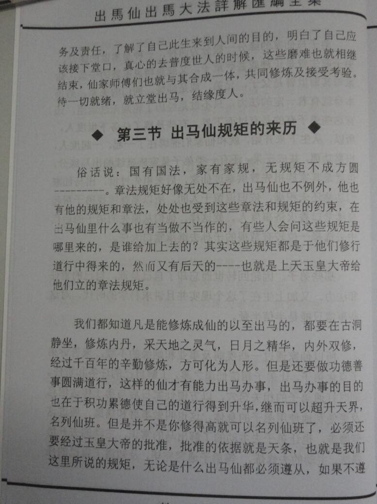 《出马出仙大法详解汇编详解》插图4
