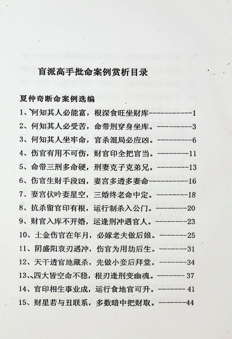 《盲派高手批命案例赏析》高德臣插图1