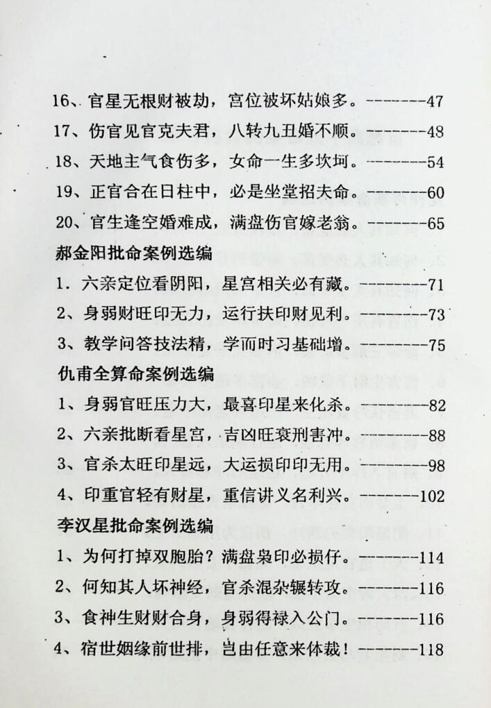《盲派高手批命案例赏析》高德臣插图2