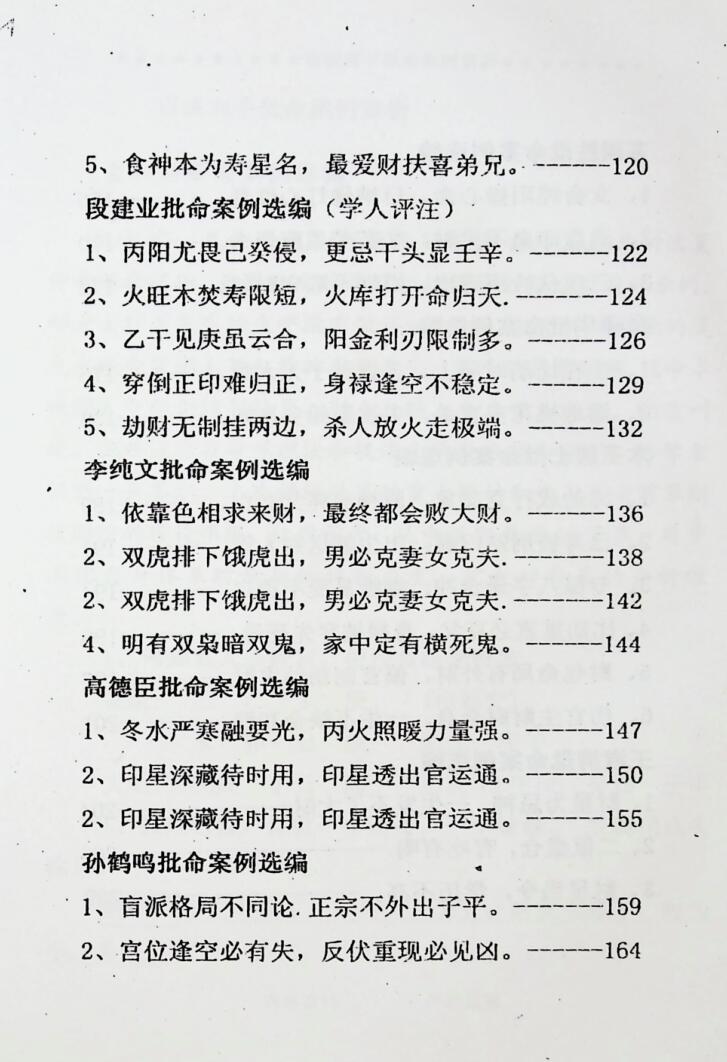 《盲派高手批命案例赏析》高德臣插图4