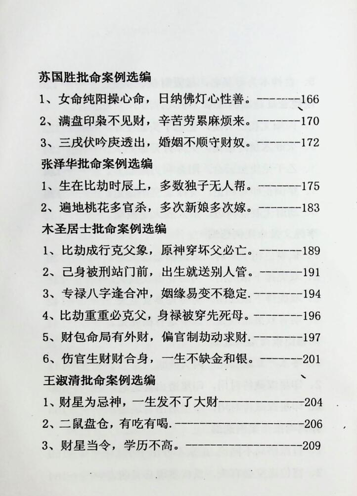 《盲派高手批命案例赏析》高德臣插图5