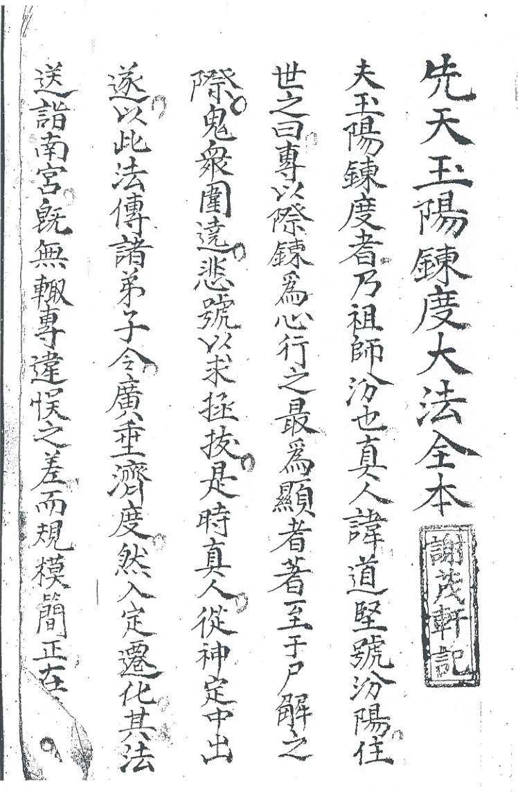 《先天玉阳炼度大法全本》插图