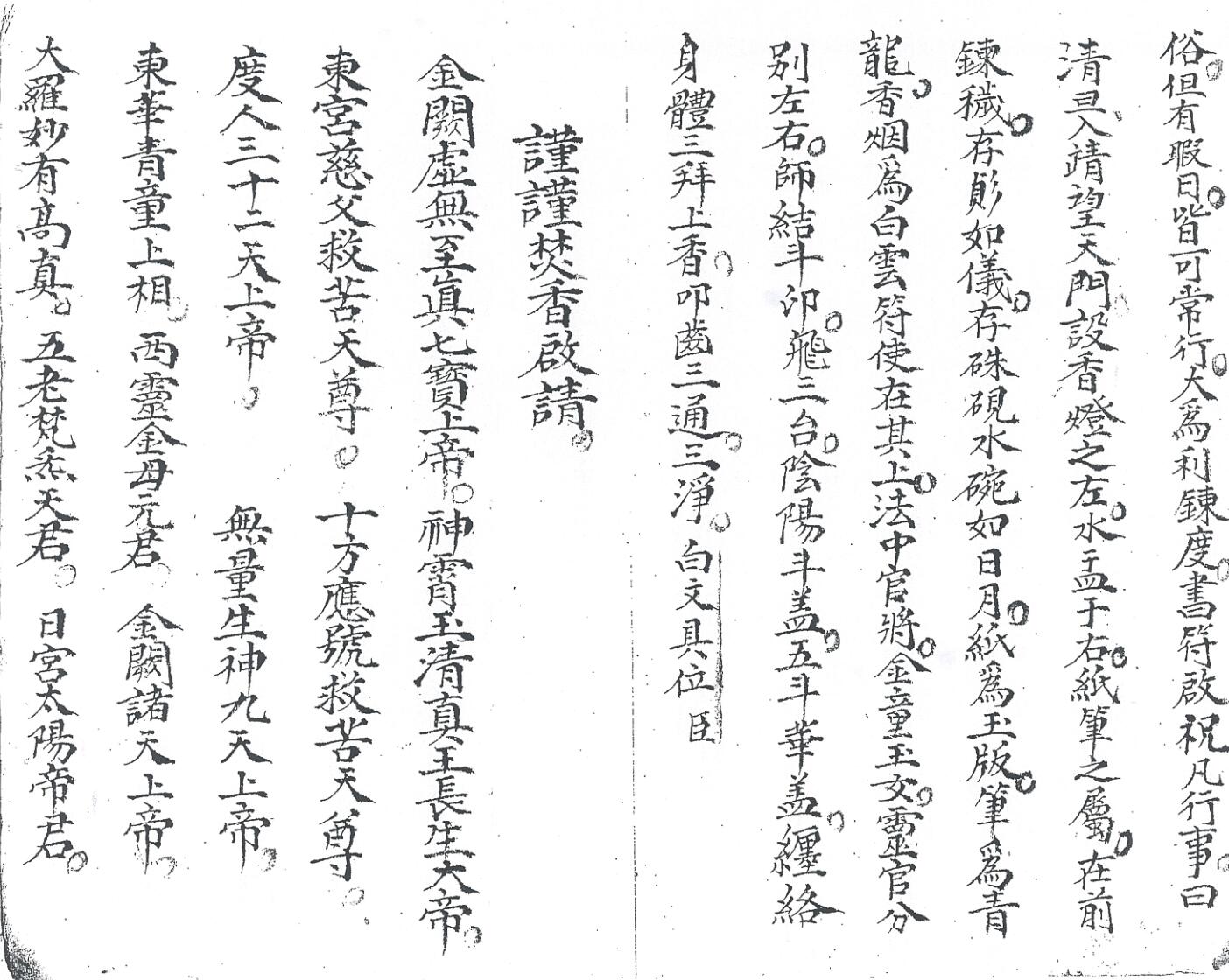 《先天玉阳炼度大法全本》插图1