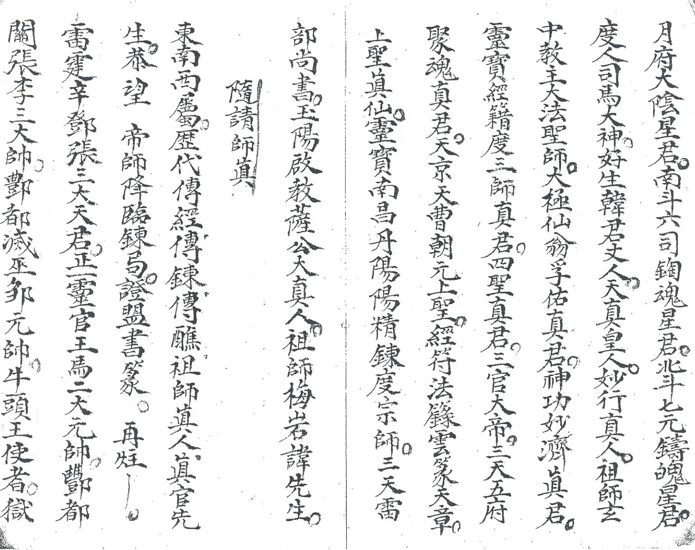 《先天玉阳炼度大法全本》插图2