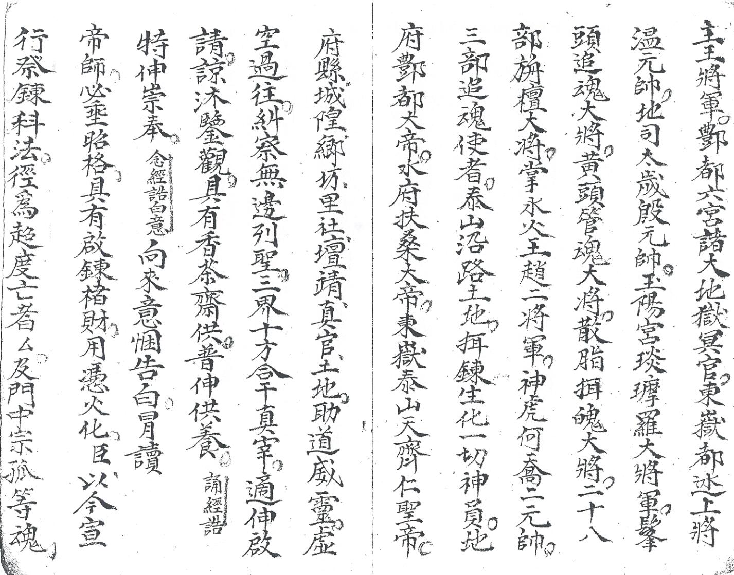 《先天玉阳炼度大法全本》插图3