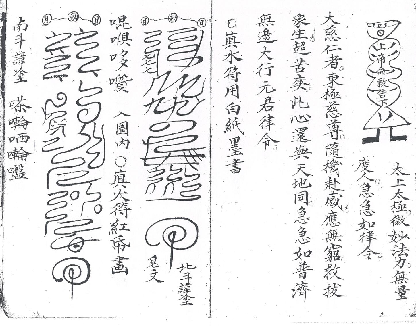 《先天玉阳炼度大法全本》插图5