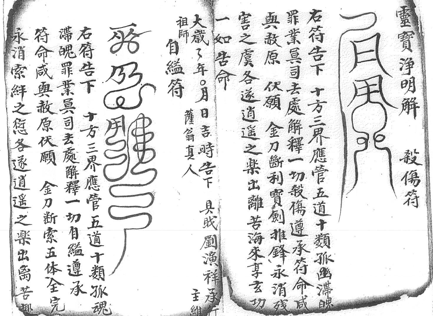 《铁罐符法全宗》插图3