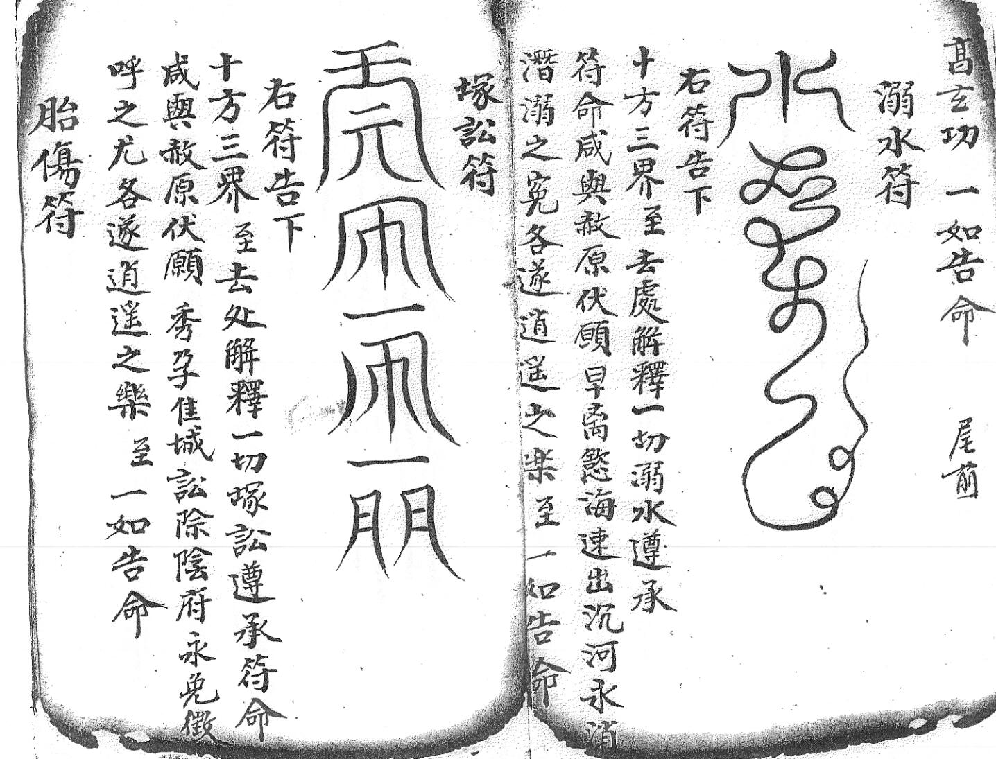 《铁罐符法全宗》插图4