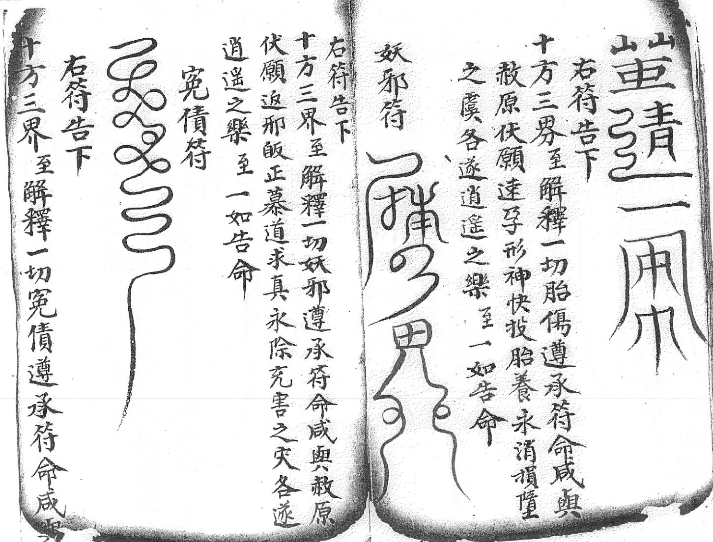 《铁罐符法全宗》插图5