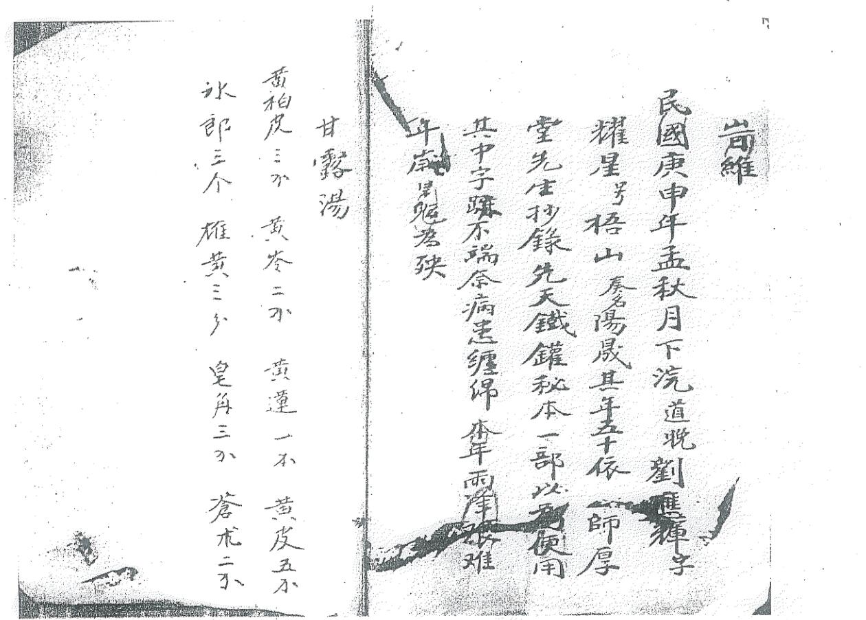 《铁罐秘旨一本》插图1