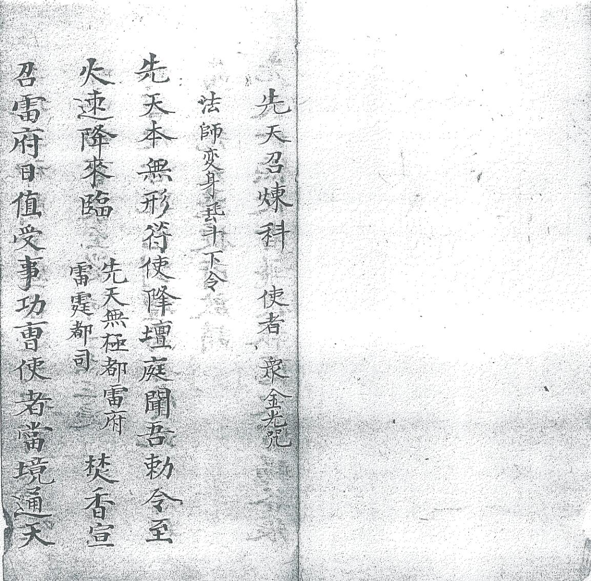 《先天如炼科》插图1