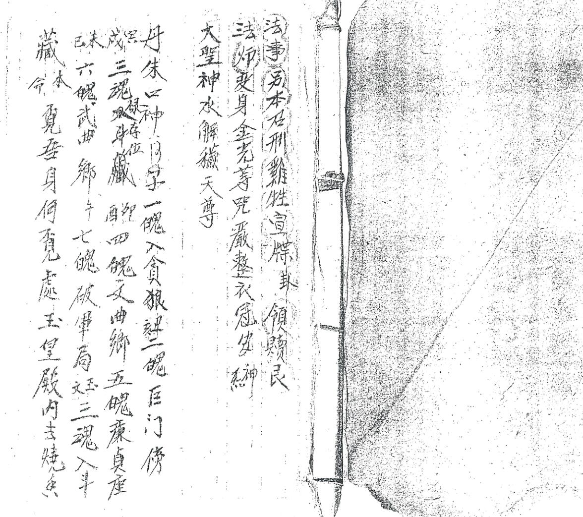 《先天符法本甲》插图1