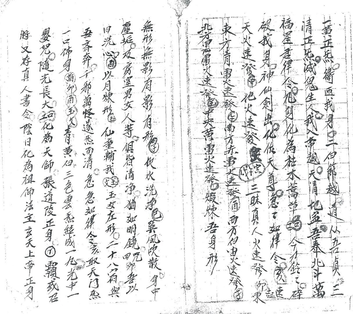《先天符法本甲》插图2