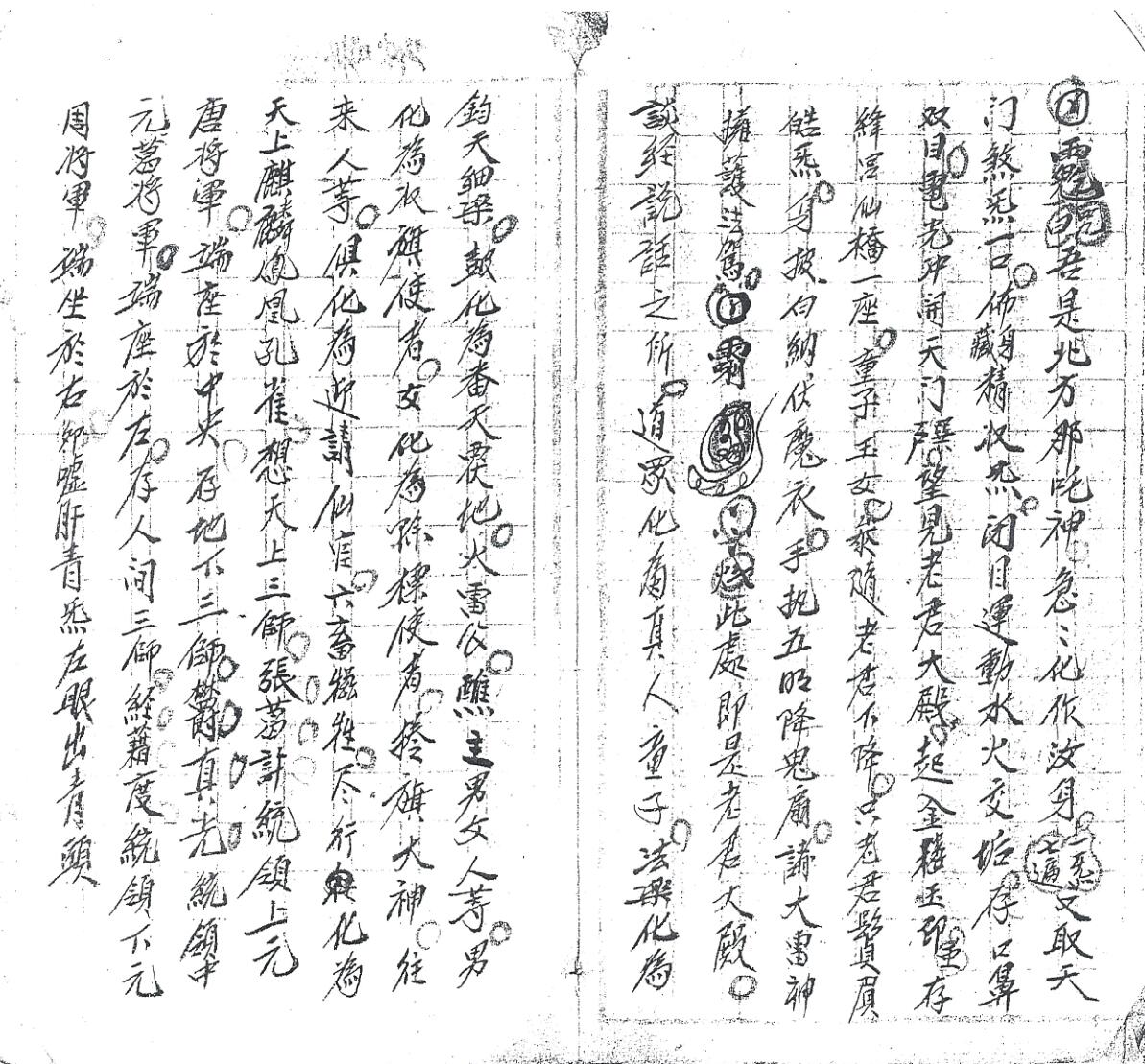 《先天符法本甲》插图3