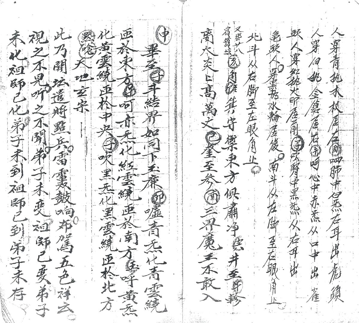 《先天符法本甲》插图4