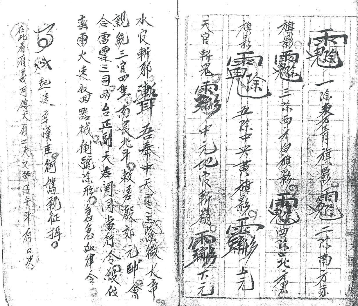 《先天符法本甲》插图6