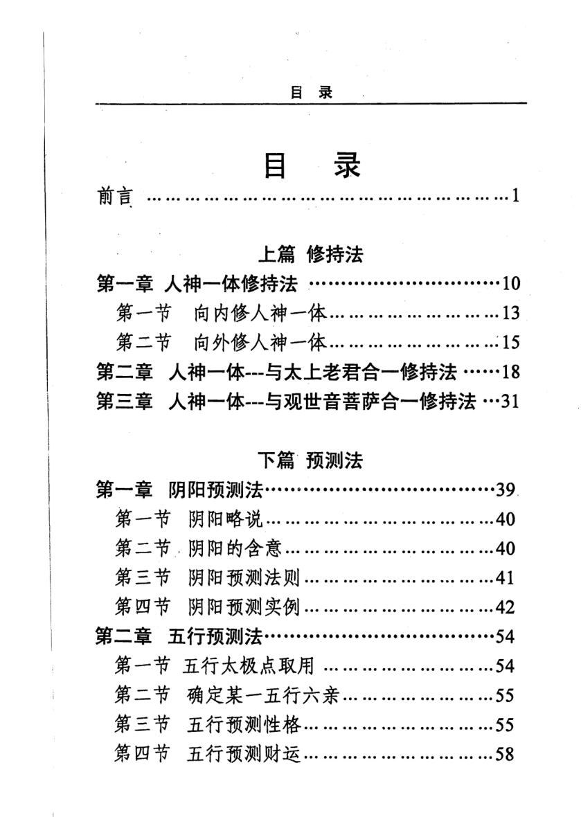 易学资料 王立军著《人神一体高级预测术》PDF电子书插图1