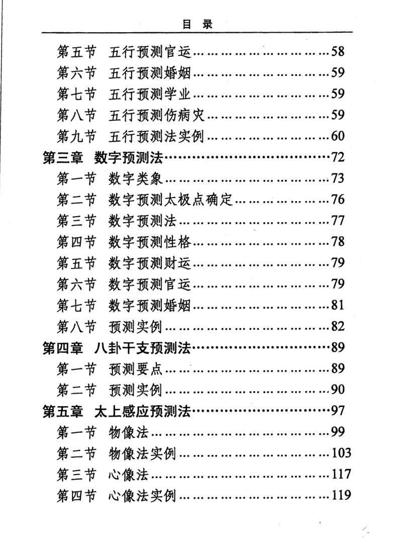 易学资料 王立军著《人神一体高级预测术》PDF电子书插图2