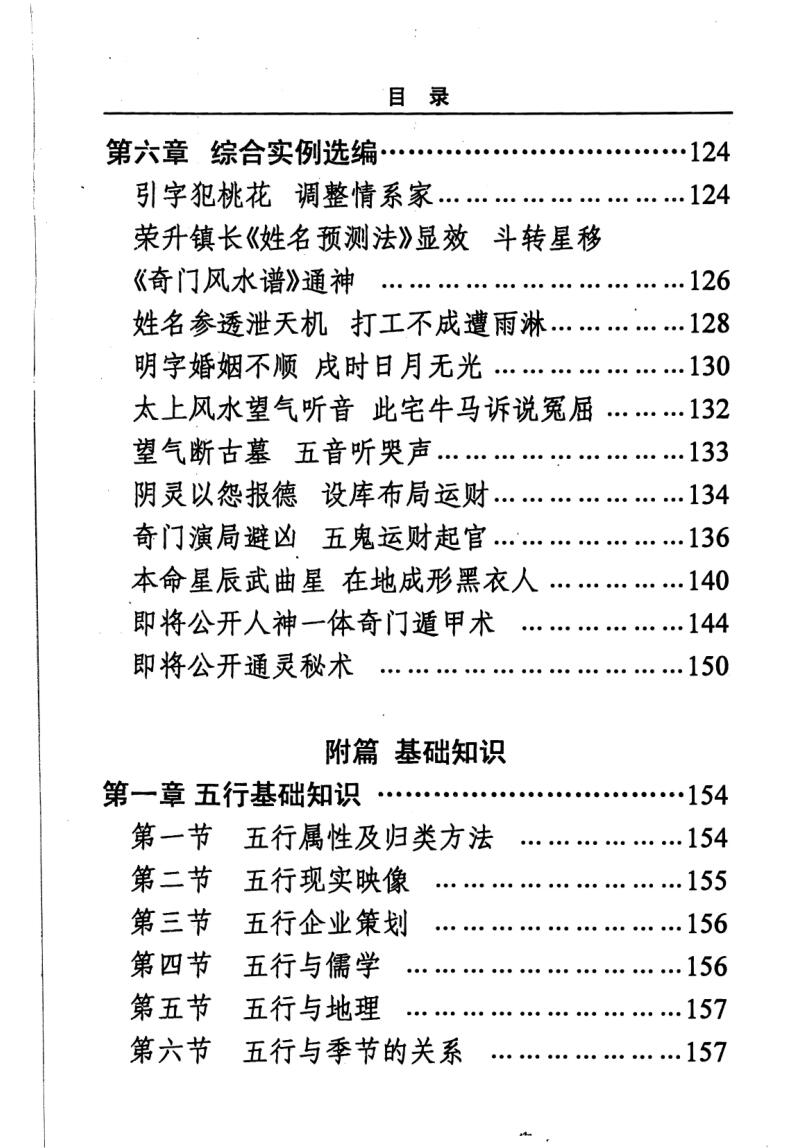 易学资料 王立军著《人神一体高级预测术》PDF电子书插图3