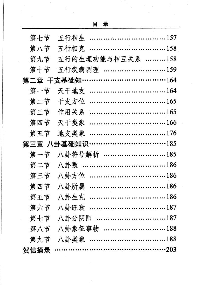 易学资料 王立军著《人神一体高级预测术》PDF电子书插图4