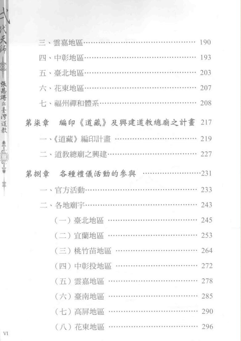 二代天师与台湾道教，张恩溥插图2
