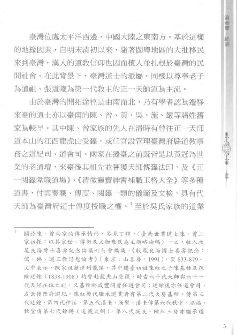二代天师与台湾道教，张恩溥插图4