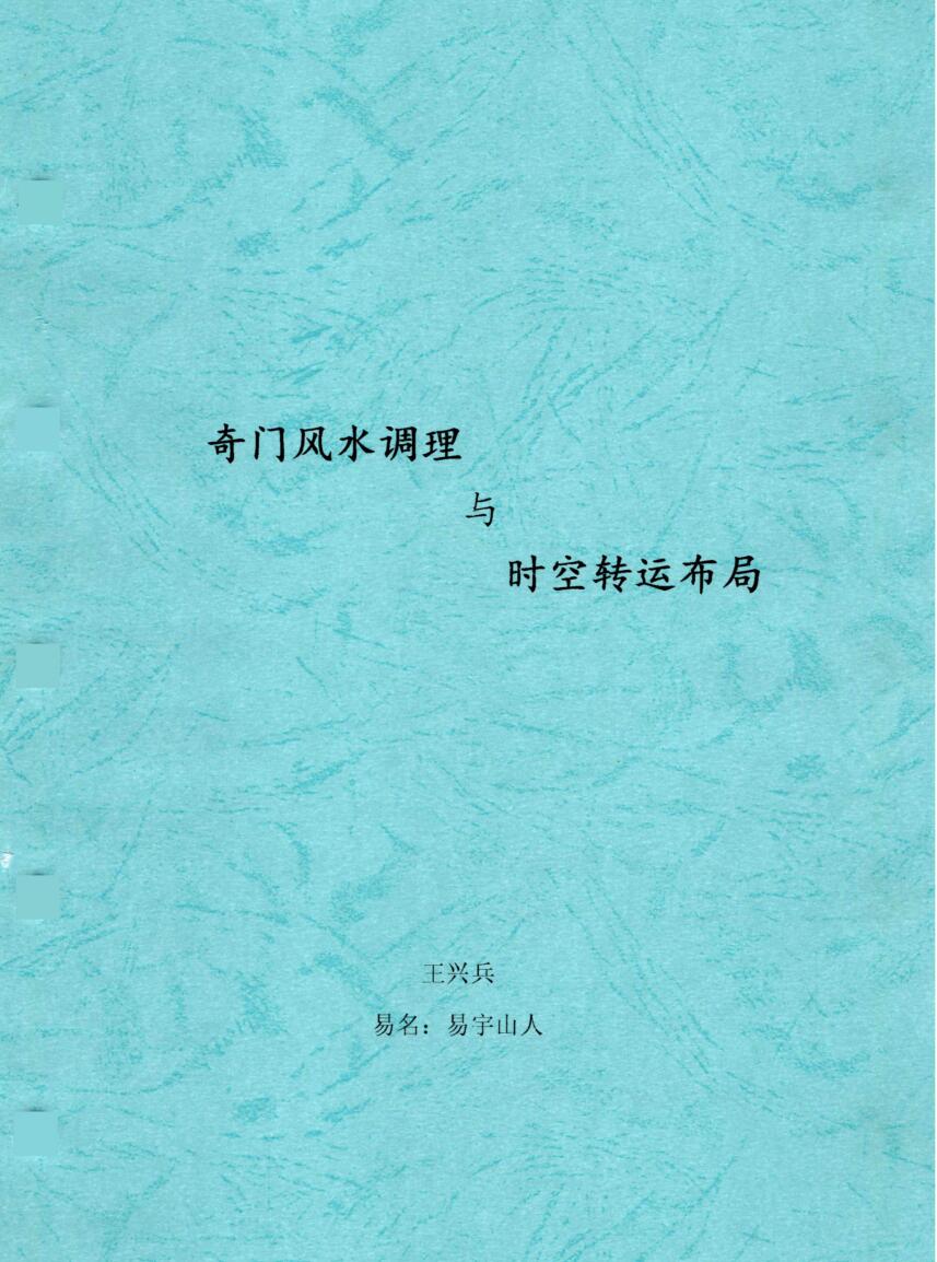易宇山人王兴兵奇门遁甲书籍4本插图