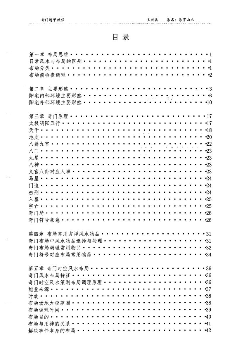 易宇山人王兴兵奇门遁甲书籍4本插图1