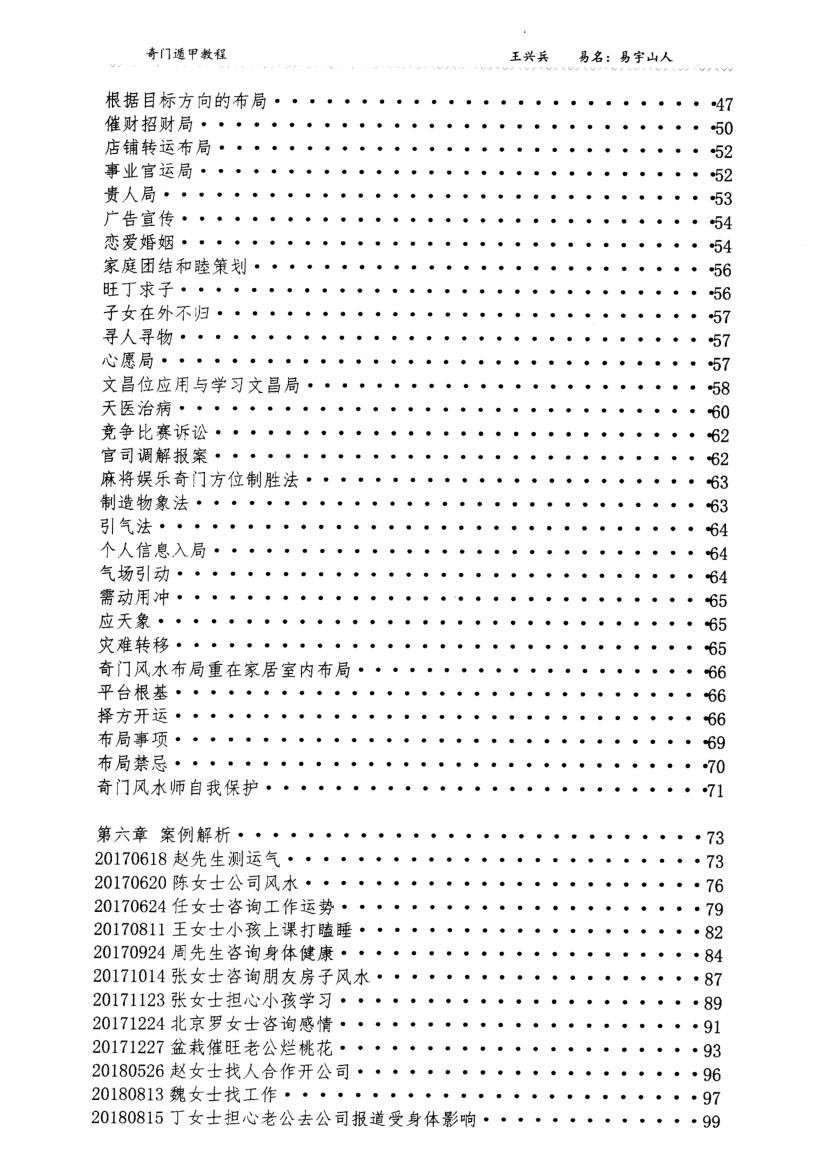 易宇山人王兴兵奇门遁甲书籍4本插图2