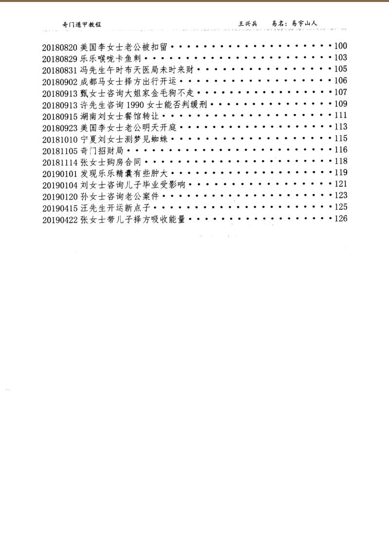 易宇山人王兴兵奇门遁甲书籍4本插图3