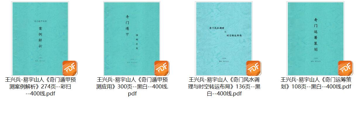 易宇山人王兴兵奇门遁甲书籍4本插图4