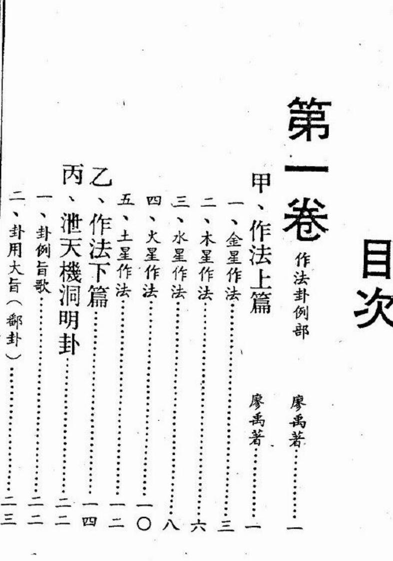 《葬法卦例与定穴》插图1