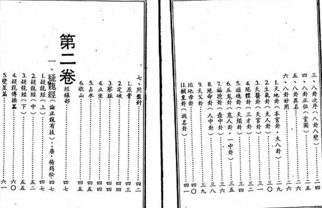 《葬法卦例与定穴》插图2