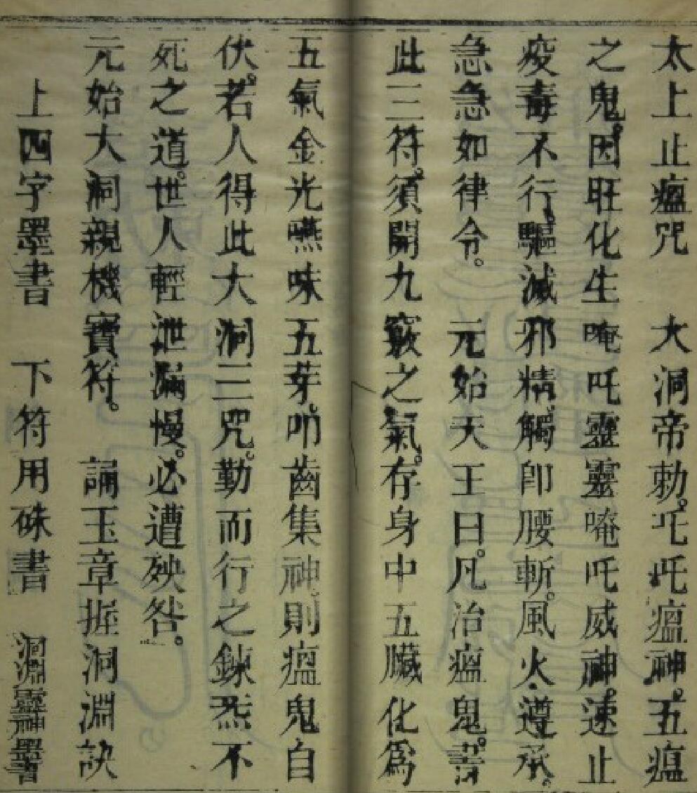 《大洞箓符》插图4