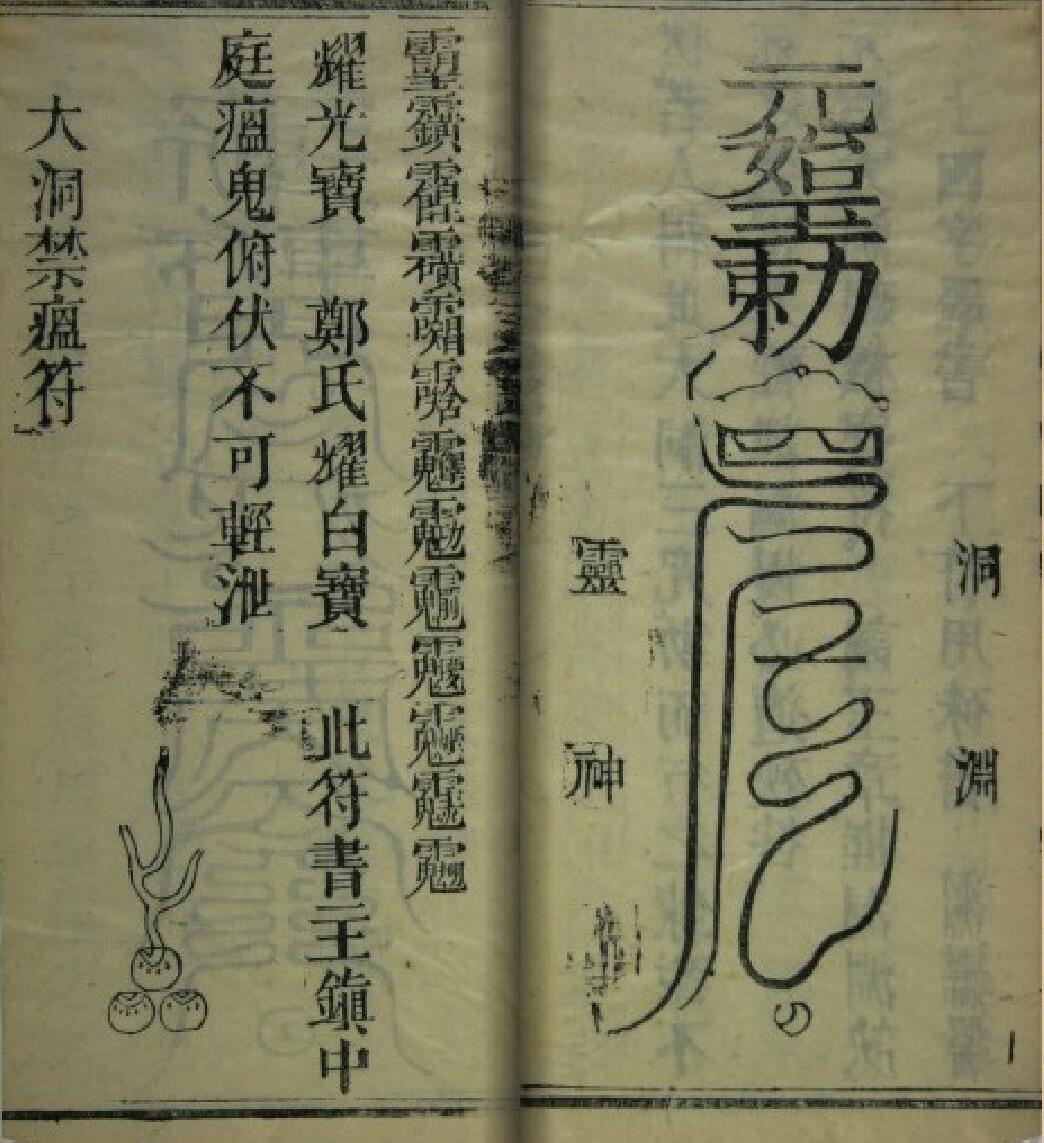 《大洞箓符》插图5