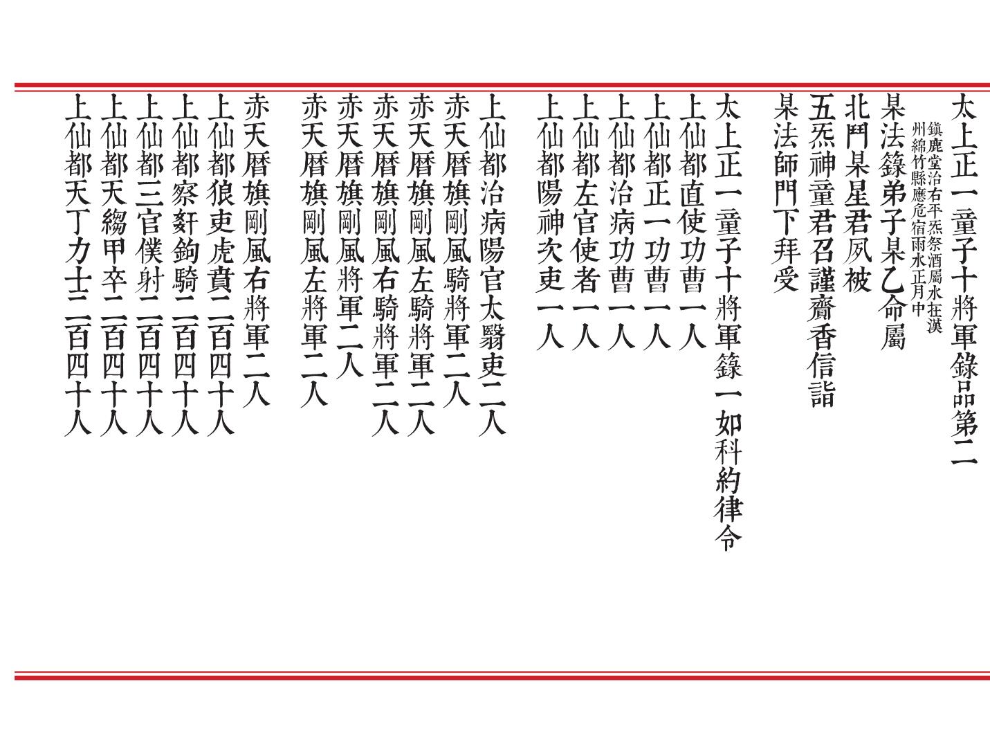太上三五正一盟威箓（折子本）插图4