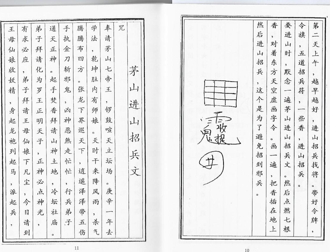 《茅山召将收兵五营军马大法》插图5