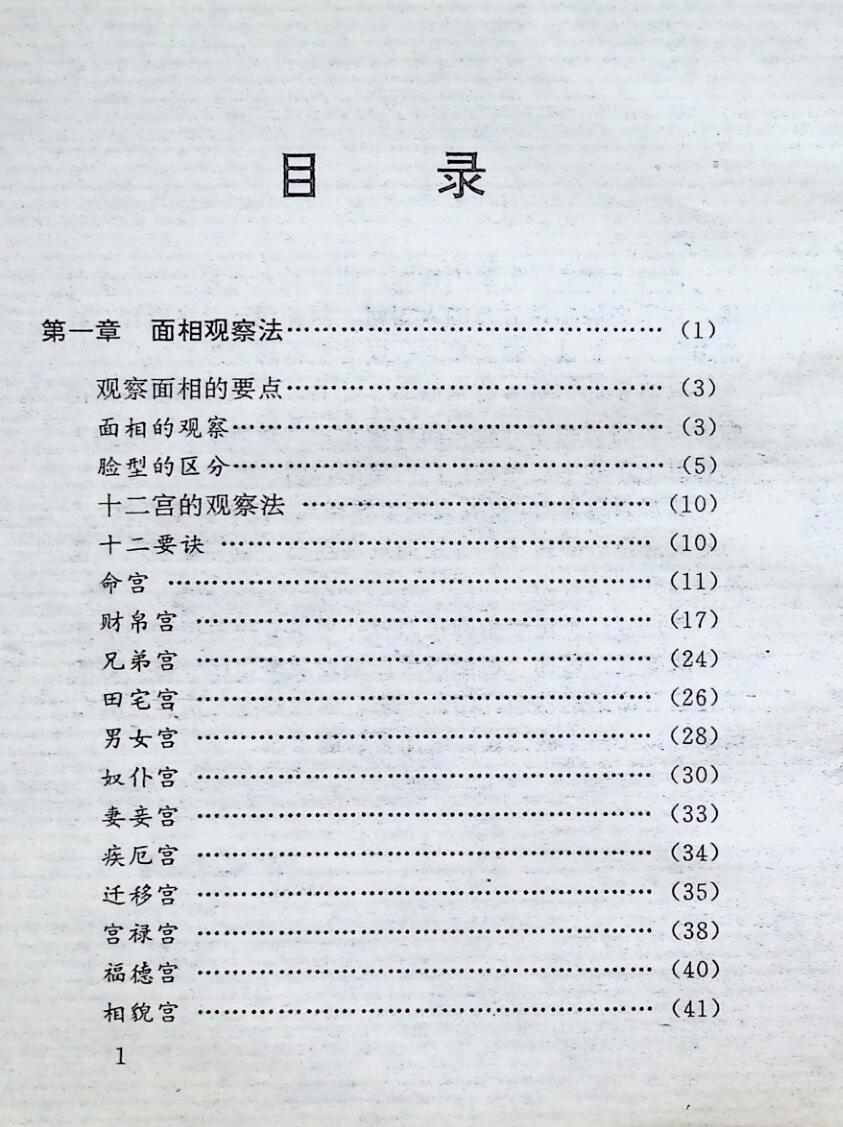 《手相面相大全》云谷山人插图2
