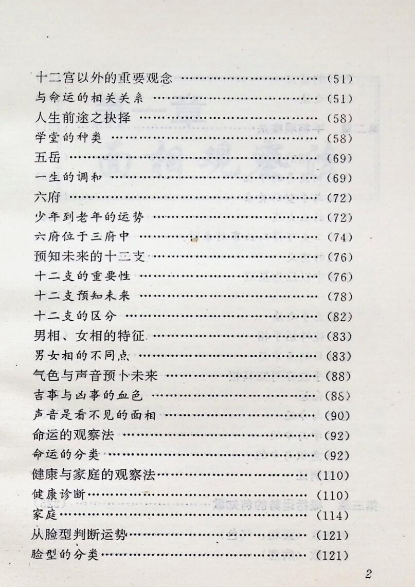 《手相面相大全》云谷山人插图3