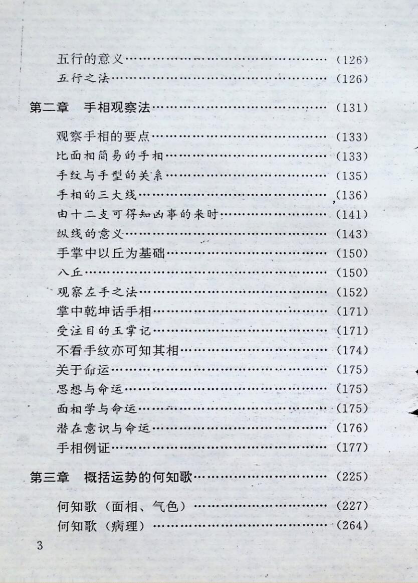 《手相面相大全》云谷山人插图4
