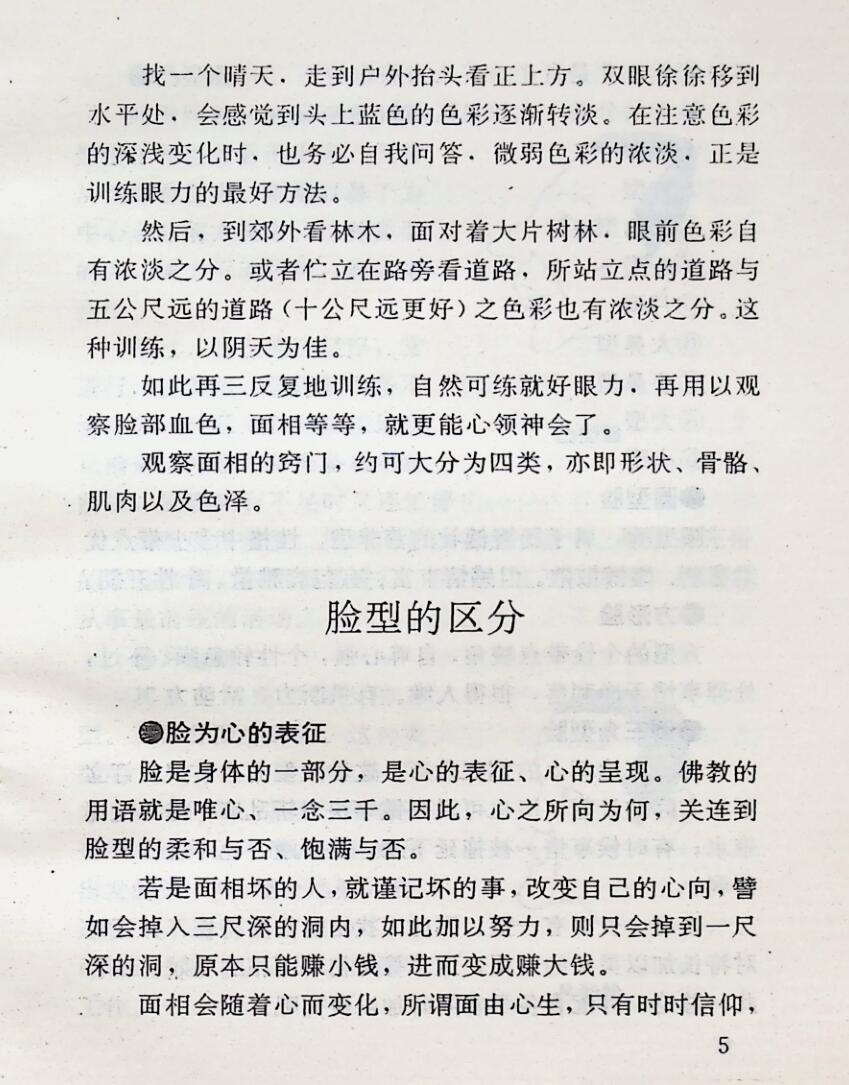 《手相面相大全》云谷山人插图6