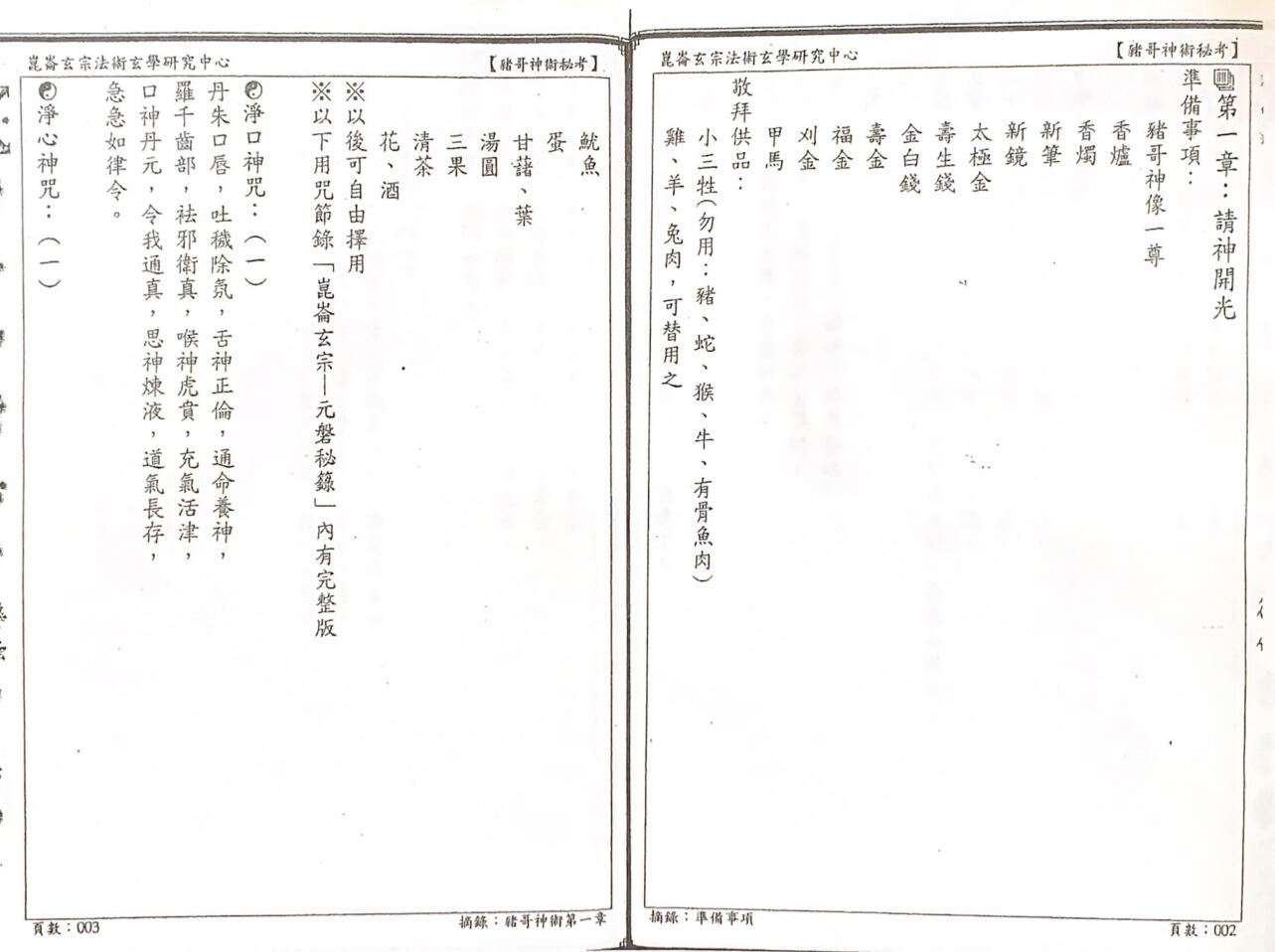 《猪哥神术秘考》插图1