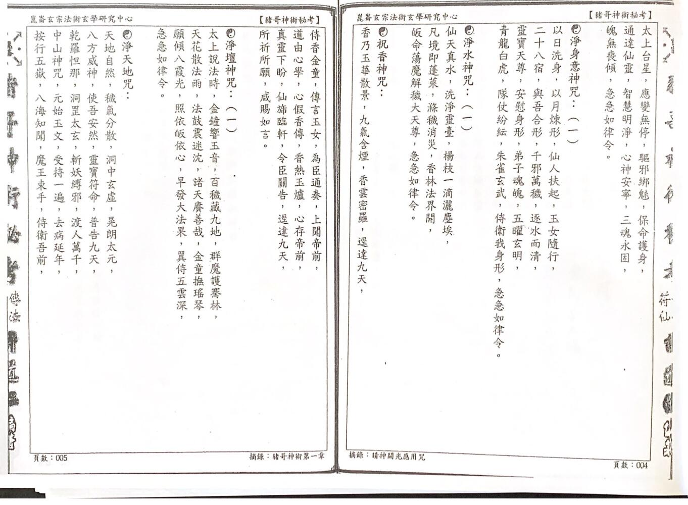 《猪哥神术秘考》插图2