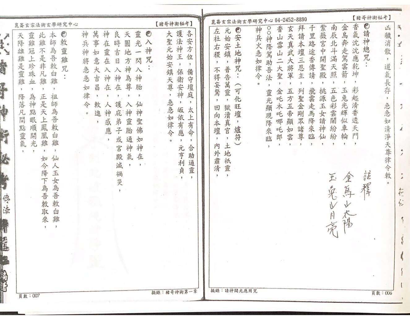 《猪哥神术秘考》插图3