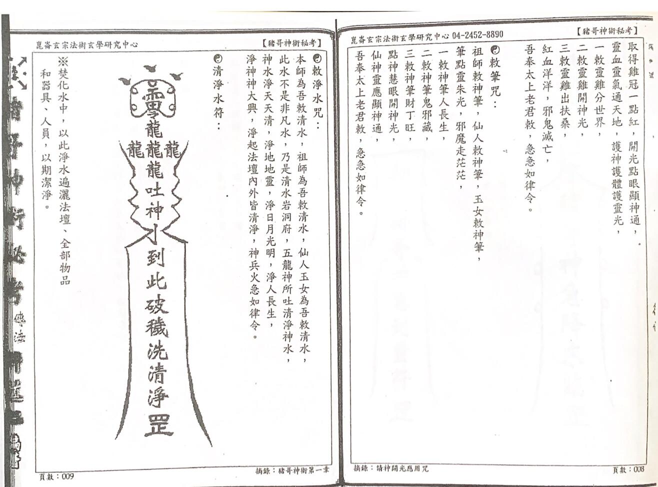 《猪哥神术秘考》插图4