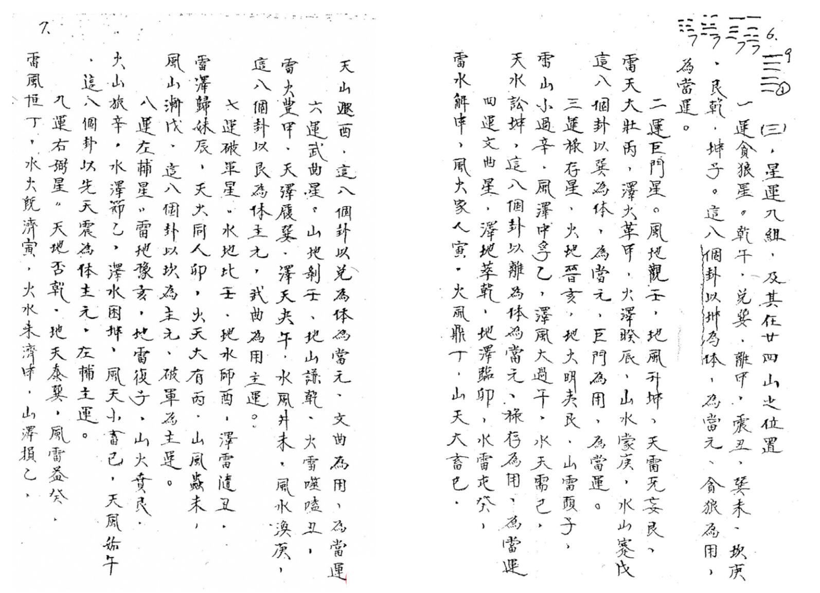 空空道人王琴松《三元地理秘决》插图4